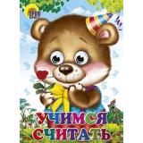 ЧудоГлазки Учимся считать (цельнокрытая) (Строителева А.В.), (Проф-Пресс, 2025), К, c.12