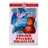 ШкБиб Сказки русских писателей (сборник), (Самовар, 2023), 7Бц, c.96