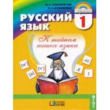 У 1кл ФГОС (Гармония) Соловейчик М.С.,Кузьменко Н.С. Русский язык (5-е изд.,перераб и доп.), (АссоциацияXXIвек, 2011), Инт, c.144