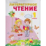У 1кл ФГОС (УМК Занкова Л.В.) Лазарева В.А. Литературное чтение (4-е изд.,перераб и доп.) (НЕТ БУДЕТв), (КорпорацияФедоров, 2011), Обл, c.128