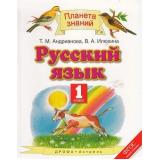 У 1кл ФГОС (ПланетаЗнаний) Андрианова Т.М.,Илюхина В.А. Русский язык (см. 828891), (Дрофа,АСТ,Астрель, 2011), Инт, c.96