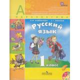 У 1кл ФГОС (Перспектива) Климанова Л.Ф.,Макеева С.Г. Русский язык (+CD) (4-е изд.) (Академический школьный учебник) (НЕ БУДЕТ), (Просвещение, 2011), Обл, c.127
