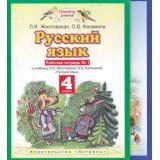РабТетрадь 4кл ФГОС (ПланетаЗнаний) Русский язык (комплект в 2-х ч.) (к учеб. Желтовской) (см 418519,419481), (АСТ,Астрель, 2012), Обл, c.96