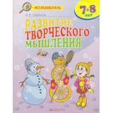 РабТетрадь Савенков А.И. Я-исследователь. Развитие творческого мышления (для младших школьников 7-8 лет), (КорпорацияФедоров, 2015), Обл, c.32