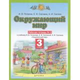 РабТетрадь 3кл ФГОС Потапов И.В.,Саплина Е.В.,Саплин А.И. Окружающий мир (Ч.2/2) (к учеб. Потапова И.В., Саплиной Е.В., Саплина А.И.) (7-е изд, стереотип.) (НЕ БУДЕТ ) (см. 967267), (Дрофа,Просвещение, 2011), Обл, c.48