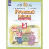 РабТетрадь 3кл ФГОС (ПланетаЗнаний) Желтовская Л.Я.,Калинина О.Б. Русский язык (к учеб. пособию Желтовской Л.Я.,Калининой О.Б.) (Ч.1/2) (7-е изд, стереотип), (Просвещение, 2022), Обл, c.48