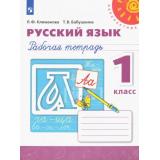РабТетрадь 1кл ФГОС (Перспектива) Климанова Л.Ф.,Бабушкина Т.В. Русский язык (к учеб. Климановой Л.Ф.) (белая) (10-е изд.), (Просвещение, 2021), Обл, c.64