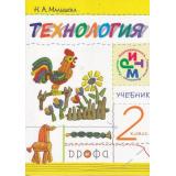 У 2кл (РИТМ) Малышева Технология. Своими руками (4-е изд, дораб.), (Дрофа, 2011), Обл, c.104