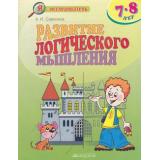 РабТетрадь Савенков А.И. Я-исследователь. Развитие логического мышления (для младших школьников 7-8 лет), (КорпорацияФедоров, 2014), Обл, c.32
