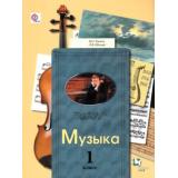 У 1кл ФГОС (НачШколаXXI) Усачева В.О.,Школяр Л.В. Музыка (2-е изд. испр. и доп.), (Вентана-Граф, 2011), Обл, c.128