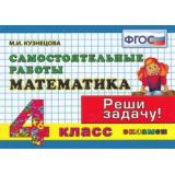 КонтрольЗнанийФГОС Кузнецова М.И. Математика 4кл (самостоятельные работы) (м/ф), (Экзамен, 2020), Обл, c.128
