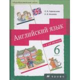 У 6кл Афанасьева О.В. Английский язык. Новый курс английского языка (2-й год обучения) (2011, 9-е изд. стереотип) (+СD)(НЕ БУДЕТ), (Дрофа), 7Бц, c.256