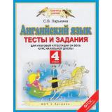 ФГОС (ПланетаЗнаний) Ларькина Английский язык 4кл. Тесты и задания для итоговой аттестации за весь курс начальной школы, (АСТ,Астрель,Владимир,ВКТ, 2015), Обл, c.32