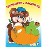 ПосмотриИРаскрась Овощи (Арт.16197/30162), (Фламинго, 2024), Обл, c.16