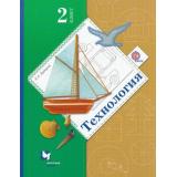 У 2кл ФГОС (НачШколаXXI) Лутцева Е.А. Технология (4-е изд., дораб.) (см 716002), (Вентана-Граф, 2013), Инт, c.144