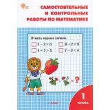 РабТетрадь 1кл ФГОС Самостоятельные и контрольные работы по математике (к учеб. Моро М.И.) (сост. Ситникова Т.Н.), (ВАКО, 2023), Обл, c.64