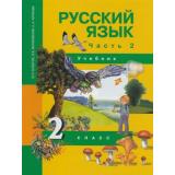 У 2кл ФГОС (ПерспективнаяНачШкола) Каленчук М.Л.,Малаховская О.В.,Чуракова Н.А. Русский язык (Ч.2/3), (Академкнига/Уч, 2016), Инт, c.160