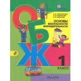 У 1кл ФГОС (ШколаРоссии) Анастасова Л.П.,Ижевский П.В.,Иванова Н.В. ОБЖ, (Просвещение, 2011), Обл, c.55