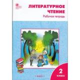 РабТетрадь 2кл ФГОС Литературное чтение (к учеб. Климановой Л.Ф. УМК 