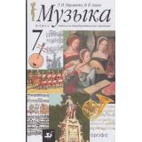 У 7кл Науменко,Алеев Музыка (10-е изд.) (НЕ БУДЕТ), (Дрофа, 2011), 7Бц, c.160