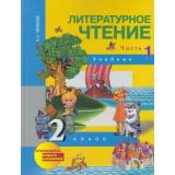 У 2кл ФГОС (ПерспективнаяНачШкола) Чуракова Н.А. Литературное чтение (комплект в 2-х ч.) (2-е изд.) см.462499 и 611205, (Академкнига/Уч, 2012), Инт, c.352