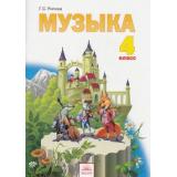 У 4кл ФГОС (УМК Занкова Л.В.) Ригина Г.С. Музыка, (КорпорацияФедоров, 2014), Обл, c.80