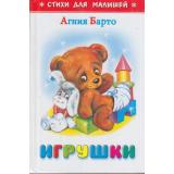 СтихиДляМалышей Барто А. Игрушки (м/ф), (Самовар, 2024), 7Бц, c.64