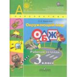 РабТетрадь 3кл ФГОС (Перспектива) Ижевский П.В. Окружающий мир. ОБЖ (к учеб. Плешакова) (4-е изд.), (Просвещение, 2014), Обл, c.72