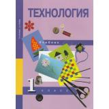 У 1кл ФГОС (ПерспективнаяНачШкола) Рагозина Т.М.,Гринева А.А. Технология (под ред. Чураковой Р.Г.), (Академкнига/Уч, 2018), Обл, c.80