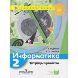 РабТетрадь 2кл ФГОС (Перспектива) Рудченко Т.А,Семенов А.Л. Информатика. Тетрадь проектов (4-е изд.) (см. 797394), (Просвещение, Институт новых технологий, 2016), Обл, c.17