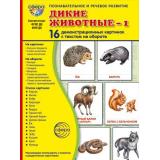 НаглядныеПособия Дикие животные-1 (16 демонстрационных картинок с текстом) (А5, в папке) ФГОС ФОП ДО, (Сфера, 2026), К, c.16