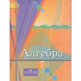 У 7кл ФГОС Колягин Ю.М.,Ткачева М.В.,Федорова Н.Е. Алгебра (6-е изд.), (Просвещение, 2017), 7Б, c.319