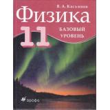 У 11кл Касьянов В.А. Физика (базовый уровень) (3-е изд. доработ.), (Дрофа, 2012), 7Бц, c.272