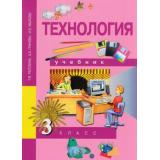 У 3кл ФГОС (ПерспективнаяНачШкола) Рагозина Т.М. Гринева А.А..Мылова И.Б. Технология (2-е изд.,стереотип.), (Академкнига/Уч, 2016), Обл, c.96
