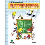 У 1кл ФГОС Александрова Э.И. Математика (Ч.1/2) (сист. Эльконина-Давыдова) (13-е изд.), (Вита-Пресс, 2015), 7Бц, c.160