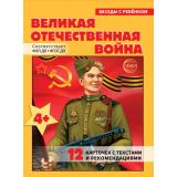 НаглядныеПособия Беседы с ребенком. Великая Отечественная Война (12 картинок с текстом на обороте) (А5, в папке) ФГОС ФОП ДО, (Сфера, 2025), К, c.12