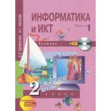 У 2кл ФГОС Бененсон Е.П. Информатика (комплект в 2-х ч.) (+CD)  (перспект.нач.шк.) (3-е изд.) (ОТДЕЛЬНЫЕ КАРТОЧКИ), (Академкнига/Уч, 2013), Обл, c.160