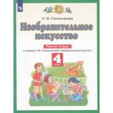 РабТетрадь 4кл ФГОС Сокольникова Н.М. Изобразительное искусство (к учеб. Сокольниковой Н.М.), (Просвещение, 2022), Обл, c.48