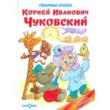 КнигаВПодарок Чуковский К.И. Любимые сказки, (Самовар, 2024), 7Бц, c.48