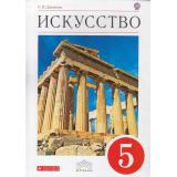 У 5кл ФГОС (Вертикаль) Данилова Г.И. Искусство см.723057, (Дрофа, 2012), Обл, c.176