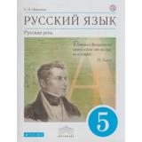 У 5кл ФГОС (Вертикаль) Никитина Е.И. Русский язык. Русская речь (УМК Бабайцевой В.В.), (Дрофа, 2012), Обл, c.200