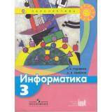 У 3кл ФГОС (Перспектива) Рудченко Т.А,Семенов А.Л. Информатика (под ред. Семенова А.Л.) (7-е изд.), (Просвещение, Институт новых технологий, 2018), Обл, c.104
