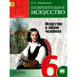 У 6кл ФГОС (ШколаНеменского) Неменская Л.А. Изобразительное искусство. Искусство в жизни человека (под ред. Неменского Б.М.) (без CD) (диск на сайте издательства) (9-е изд.), (Просвещение, 2019), Обл, c.175