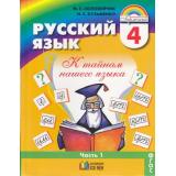 У 4кл ФГОС (Гармония) Соловейчик М.С. Русский язык (комплект в 2-х ч.) (9-е изд. доп. и исправл.), (АссоциацияXXIвек, 2012), Инт, c.352