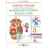РабТетрадь 3кл ФГОС (РИТМ) Богатырева В.Я. Изобразительное искусство (к учеб. Кузина) (классич. нач.шк.) ( 2-е изд., стереотип.), (Дрофа, 2013), Обл, c.64