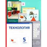 У 5кл ФГОС (АлгоритмУспеха) Сасова И.А.,Гуревич М.И.,Павлова М.Б. Технология (для мальчиков и девочек) (под ред. Сасовой И.А.) (5-е изд.), (Вентана-Граф,РоссУчебник, 2018), Инт, c.240