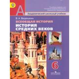 У 6кл ФГОС Ведюшкин В.А. Всеобщая история. История средних веков (Академический школьный учебник) (2-е изд.) (НЕ БУДЕТ в), (Просвещение, 2013), 7инт, c.287