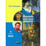У 11кл ФГОС Рапацкая Л.А. Мировая художественная культура (Ч.1/2), (Владос, 2020), 7Б, c.384