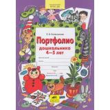 Колесникова Е.В. Портфолио дошкольника 4-5 лет (с советами по ведению) (соответствует ФГОС) (см. 791113), (С-Инфо, 2012), Обл, c.48