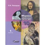 У 10кл ФГОС Рапацкая Л.А. Мировая художественная культура (Ч.1/2), (Владос, 2020), 7Б, c.375